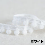 ポンポンテープ 6mm|1m単位