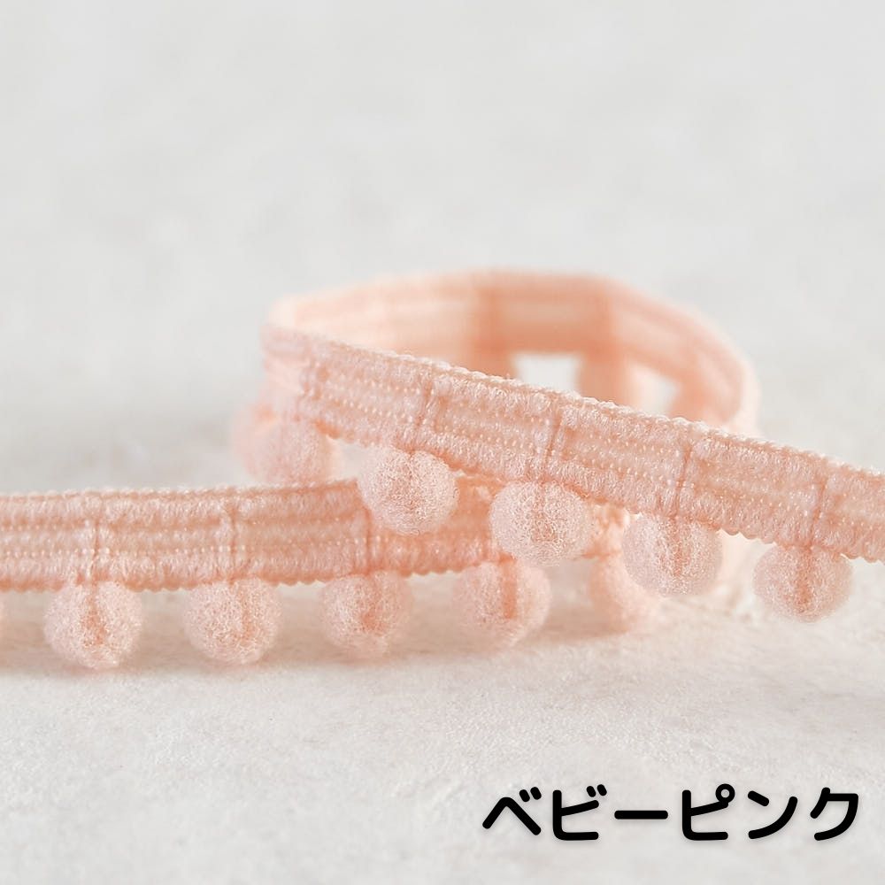 ポンポンテープ 全17色 1m単位オーダーカット 約6mm玉【商用可能】