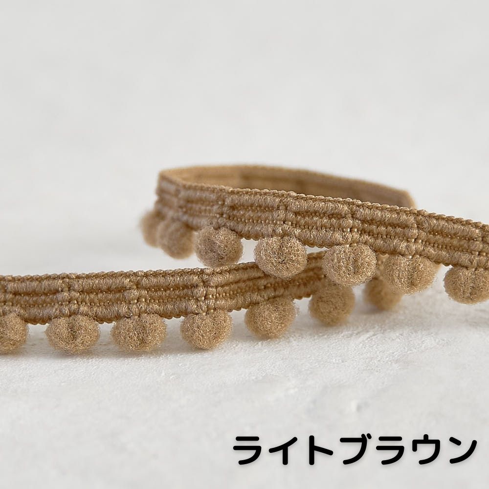 ポンポンテープ 全17色 1m単位オーダーカット 約6mm玉【商用可能】