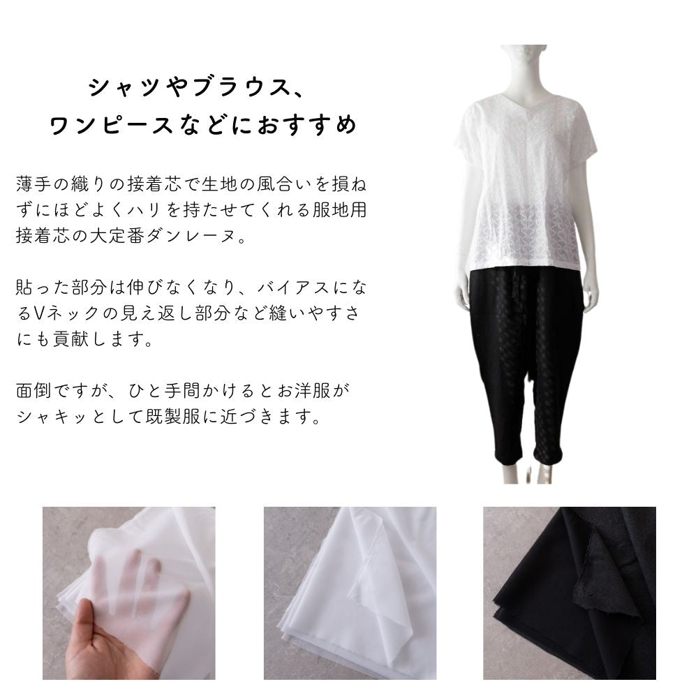 薄地~中肉用 服地用接着芯