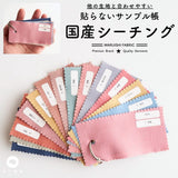 品番3000 国産シーチング 貼らないサンプル帳 タテ5cmヨコ10cm
