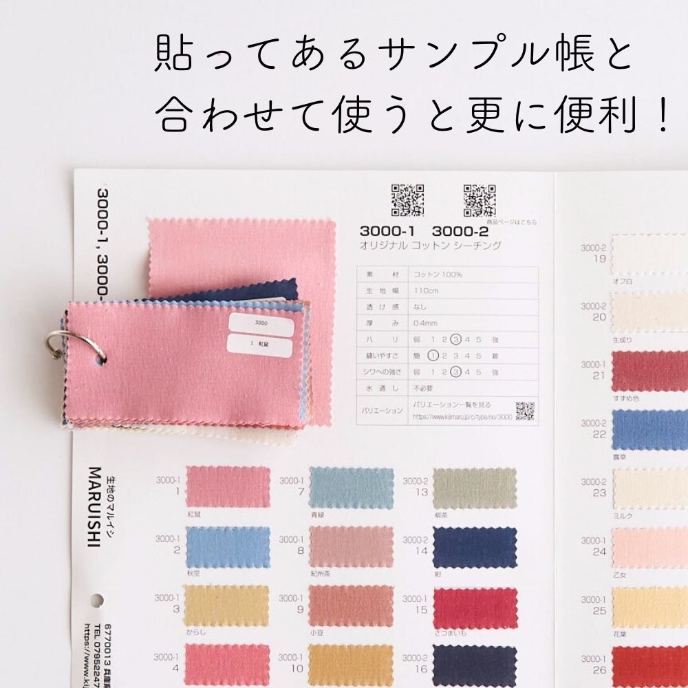 品番3000 国産シーチング 貼らないサンプル帳 タテ5cmヨコ10cm 画像6