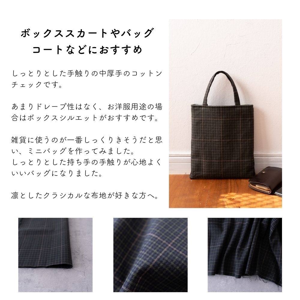 生地布コットンチェックグリーン×グレー×ベージュ50cm単位オーダーカット0.7mm厚110cm幅【商用可能】