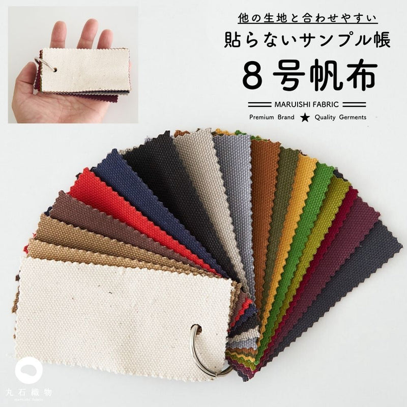 品番8-hanpu 8号帆布 貼らないサンプル帳 タテ5cmヨコ10cm
