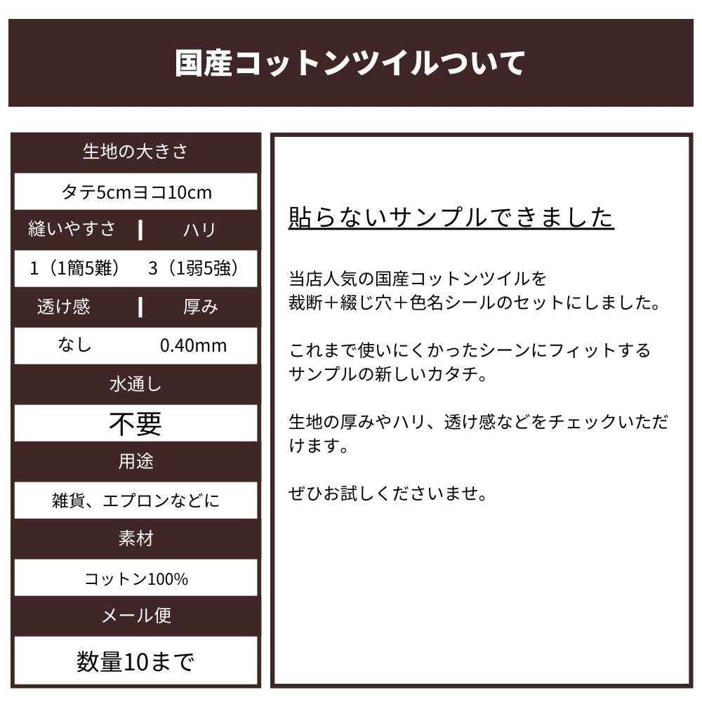 品番8660 コットンツイル 貼らないサンプル帳 タテ5cmヨコ10cm 画像7