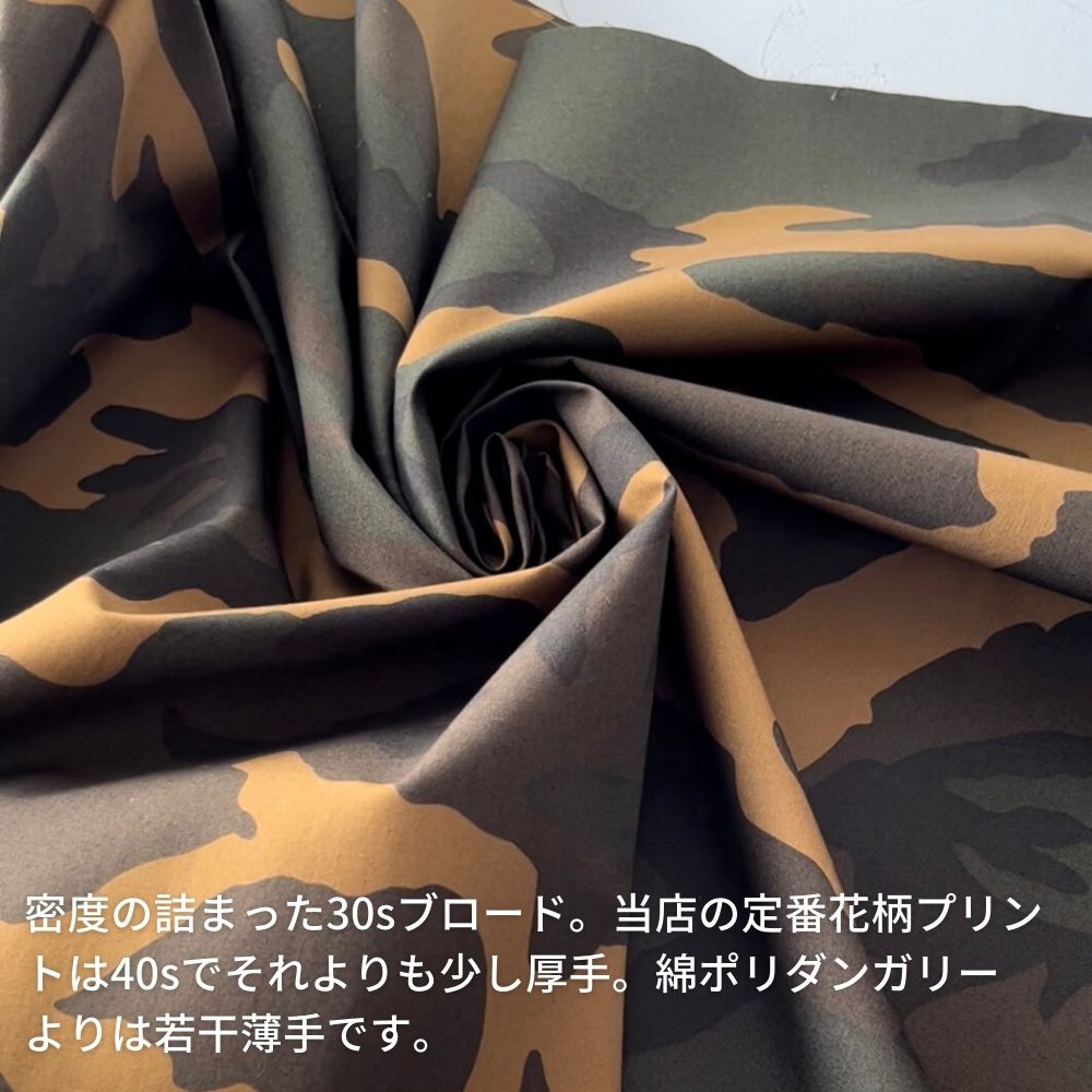 30s 高密度迷彩ブロード