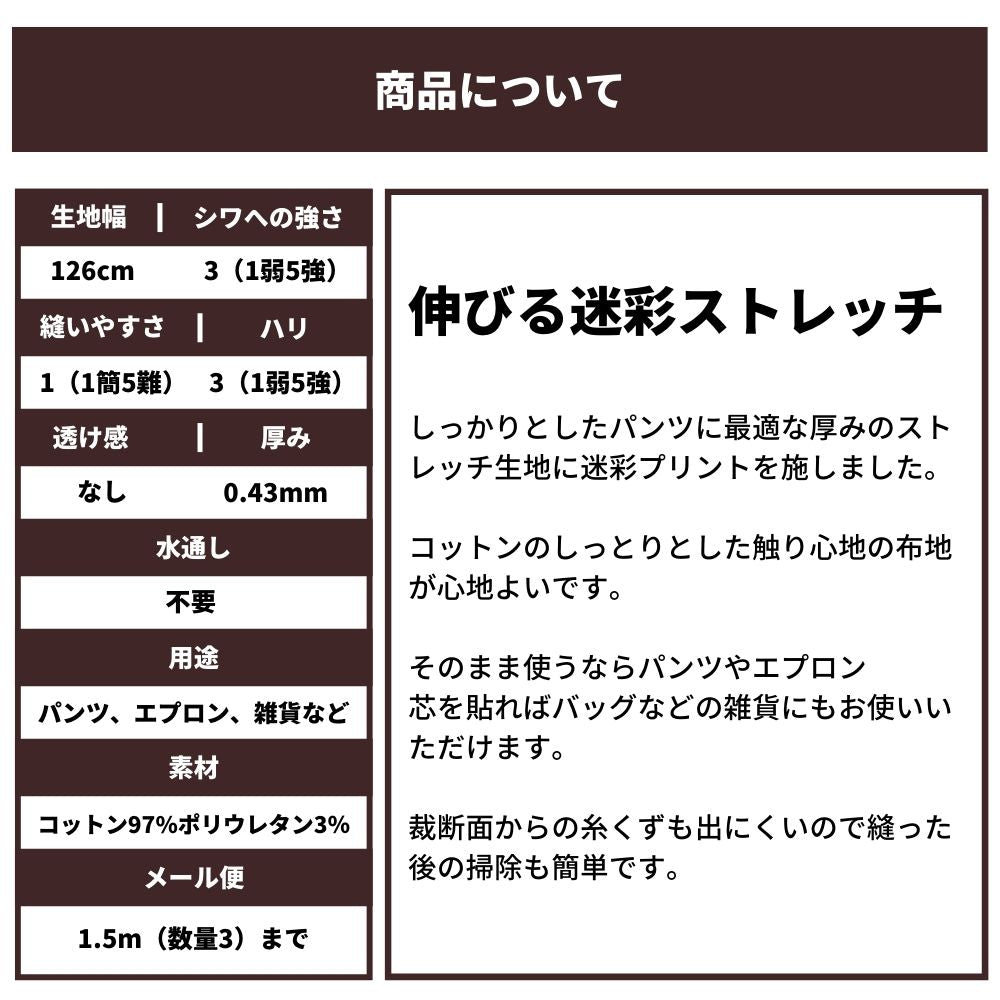 生地布迷彩ツイルストレッチ50cm単位126cm幅0.43mm厚【商用可能】