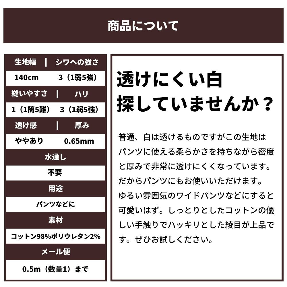 生地布無地透けにくいストレッチカツラギオフ白50cm単位140cm幅0.65mm厚【商用可能】