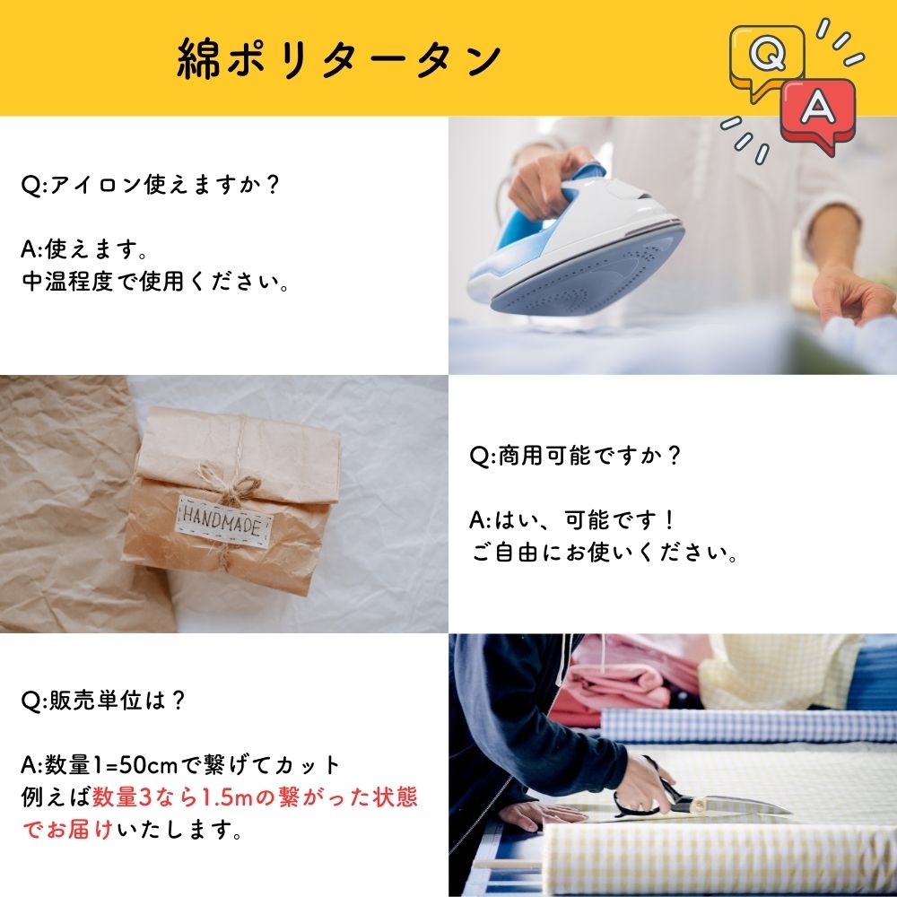 綿ポリタータン 幅144cm 画像14