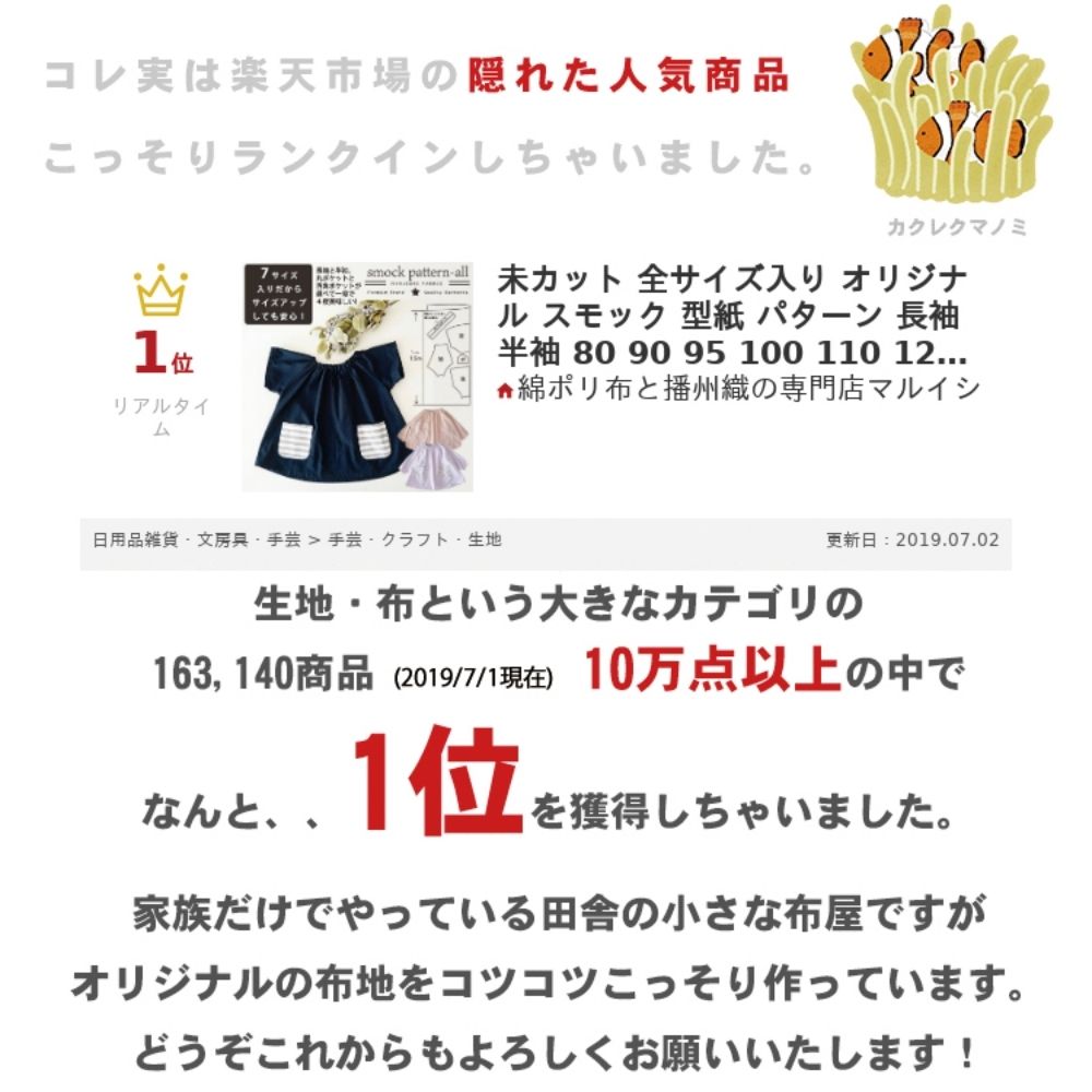 未カット全サイズ入りオリジナルスモック型紙パターン長袖半袖809095100110120130の7サイズ品番smock-pattern-allメール便ok動画付き!