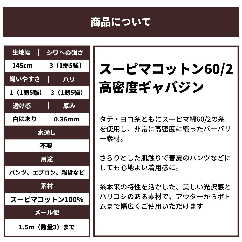 スーピマコットンツイル 無地