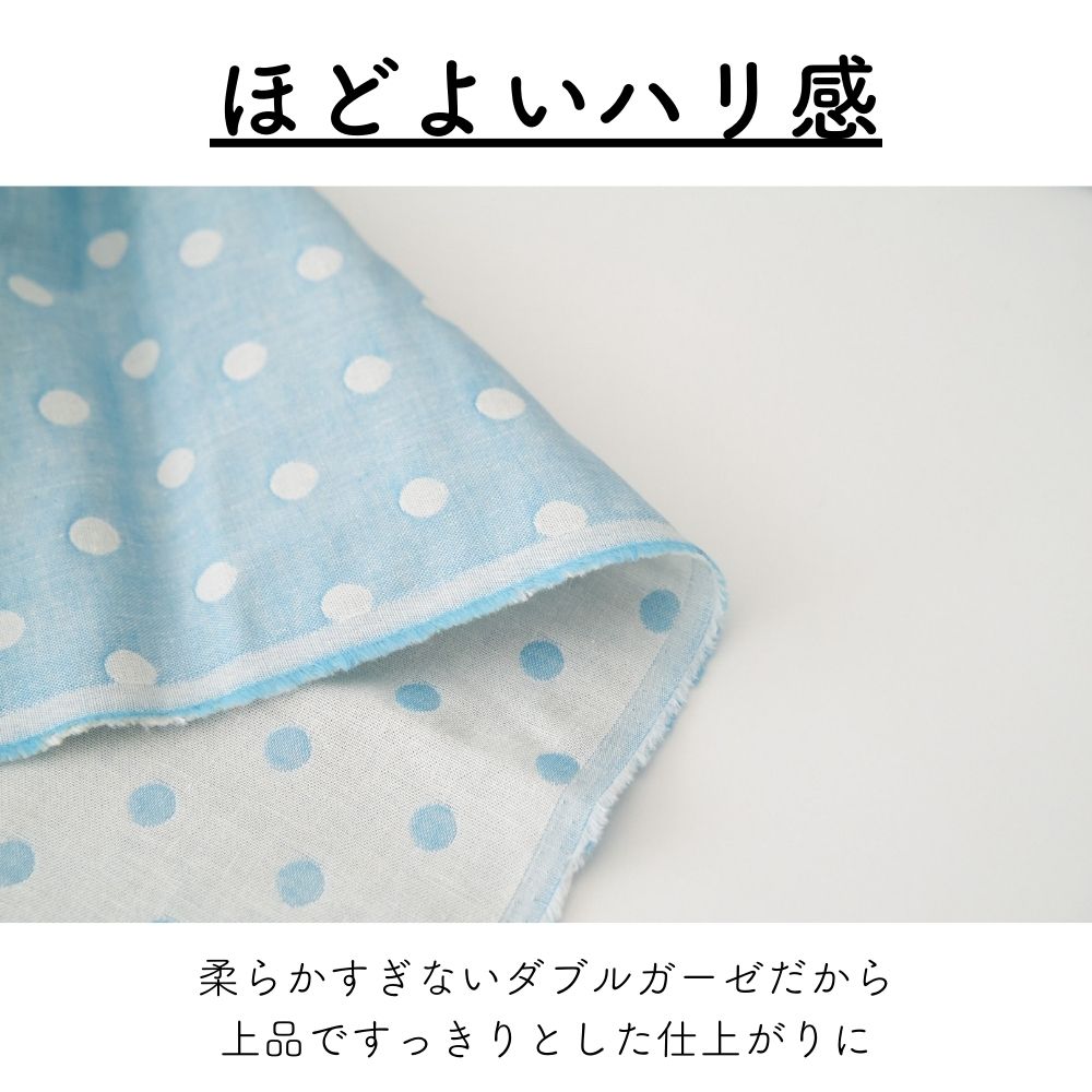 ダブルガーゼ 透け感