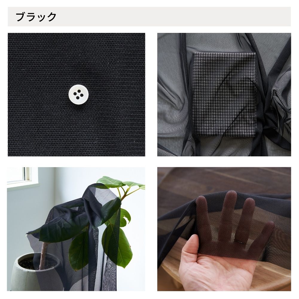 ソフトチュール#色_ブラック