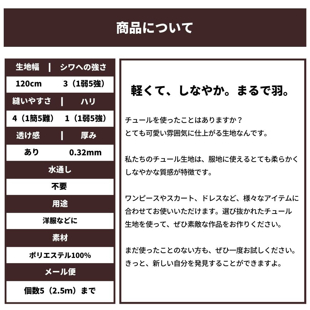 ソフトチュール 画像17