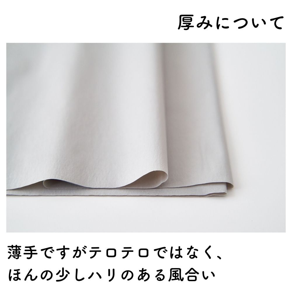 パウダータッチ ナイロンタフタ 無地 グレー 50cm単位 132cm幅 0.17mm厚【商用可能】