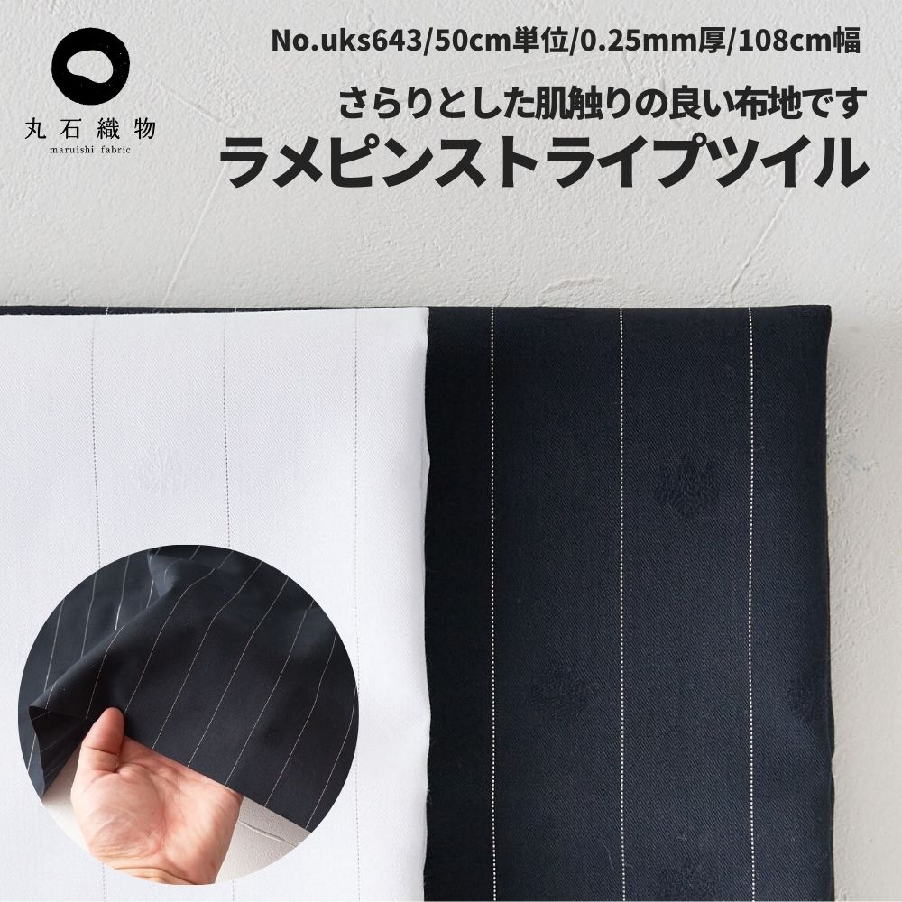 ラメピンストライプツイル uks643