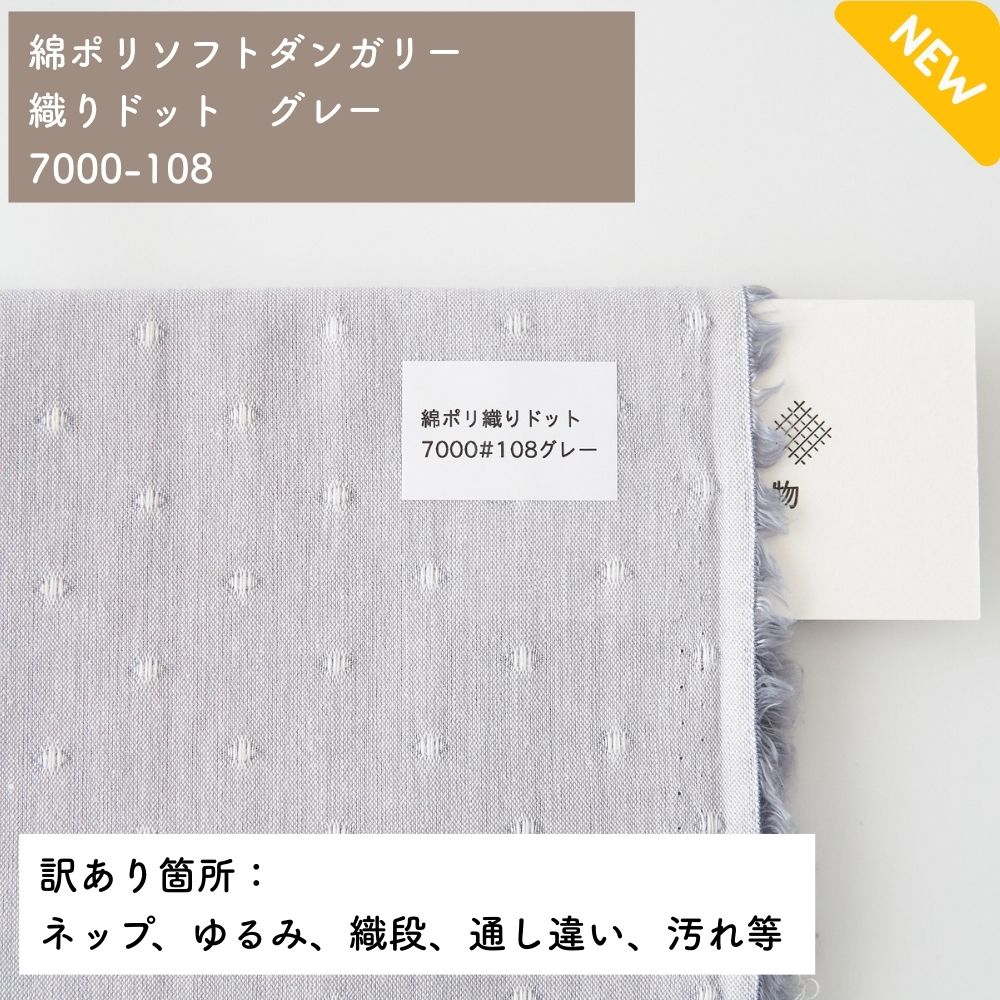 綿ポリ織りドットグレー