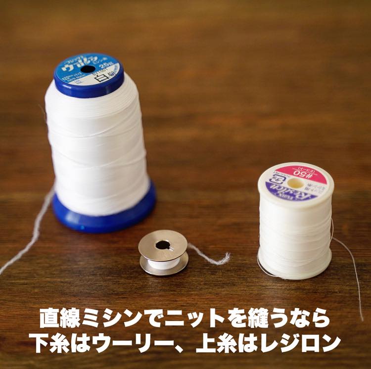 【ニット用】ウーリー ミシン糸 白/黒 【1000m/25g巻】 画像2