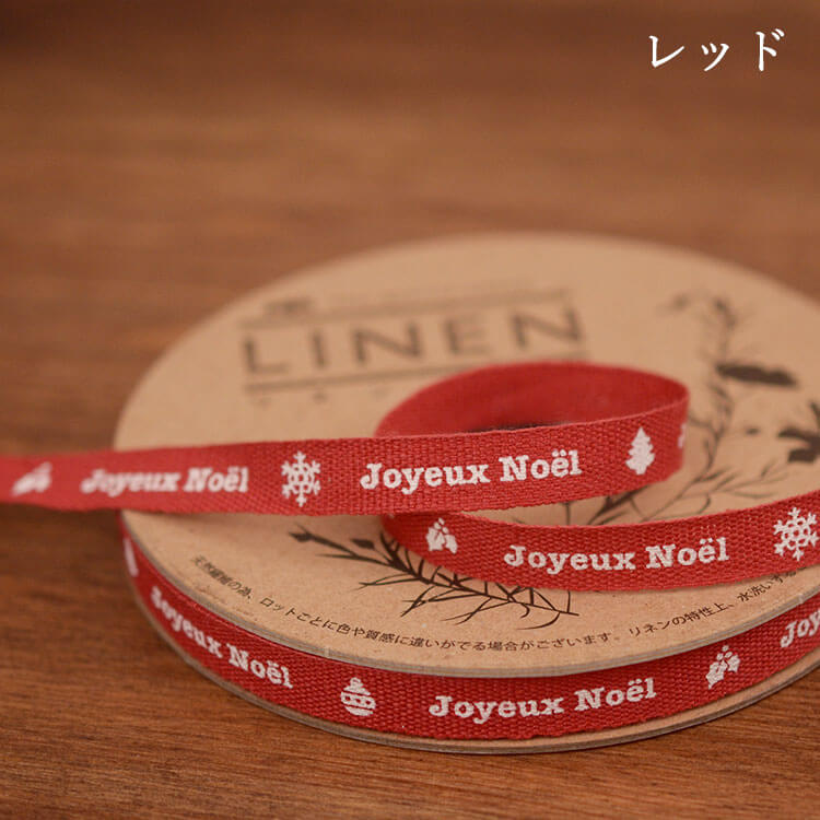 クリスマス リネン テープ 10mm 2color 1m単位#色_フランス語 レッド