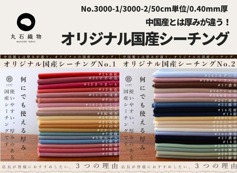 生地 無地 国産 オリジナル コットン 生地 シーチング