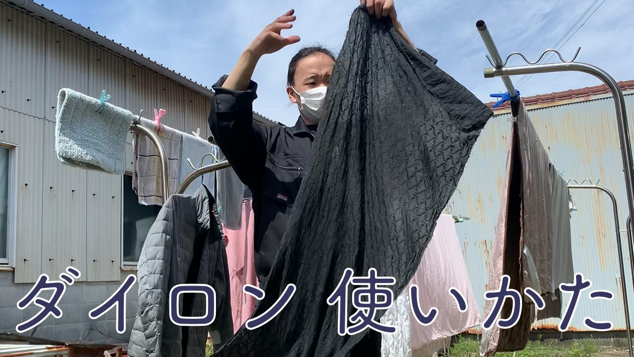 グレージュがかわいい簡単な布の染め方[ダイロン]