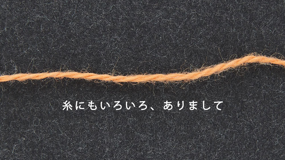コットン糸の種類について