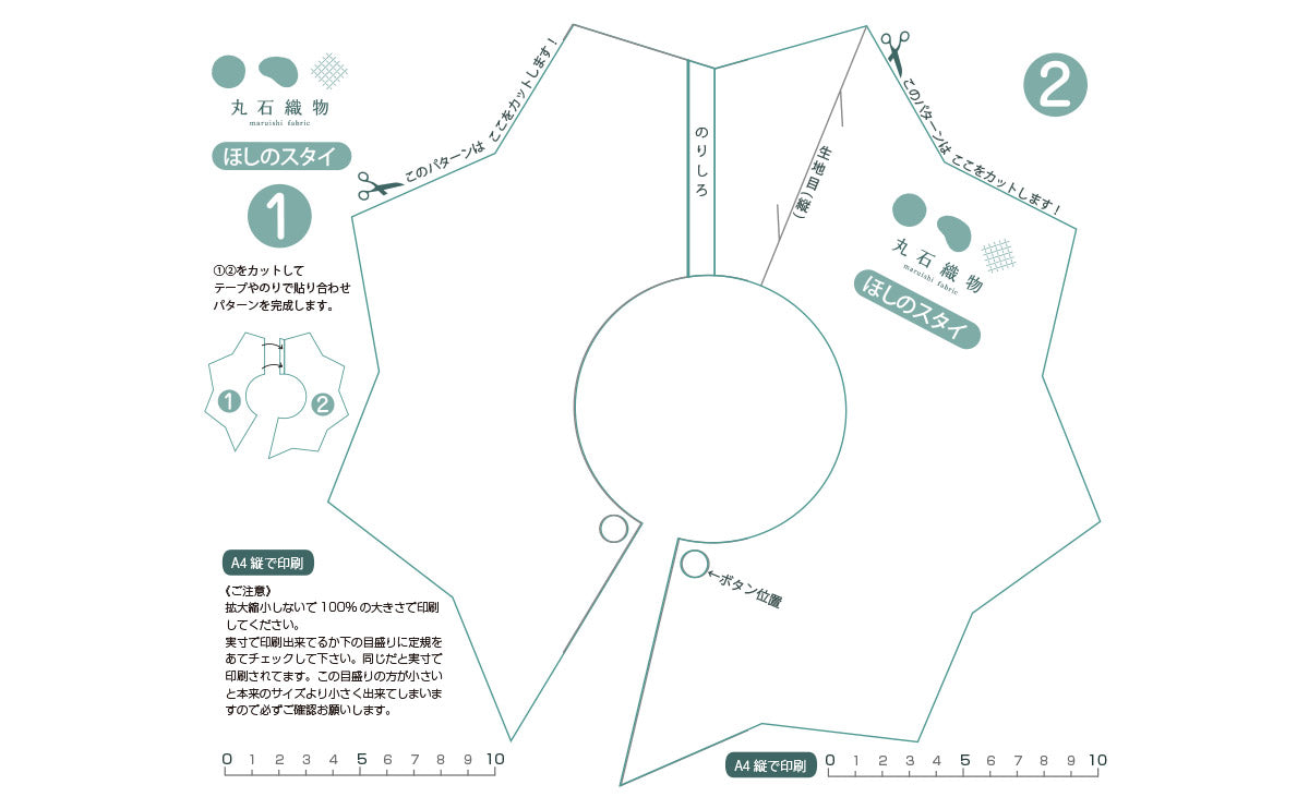 おほしさまスタイの無料型紙｜A4印刷対応の型紙ダウンロード