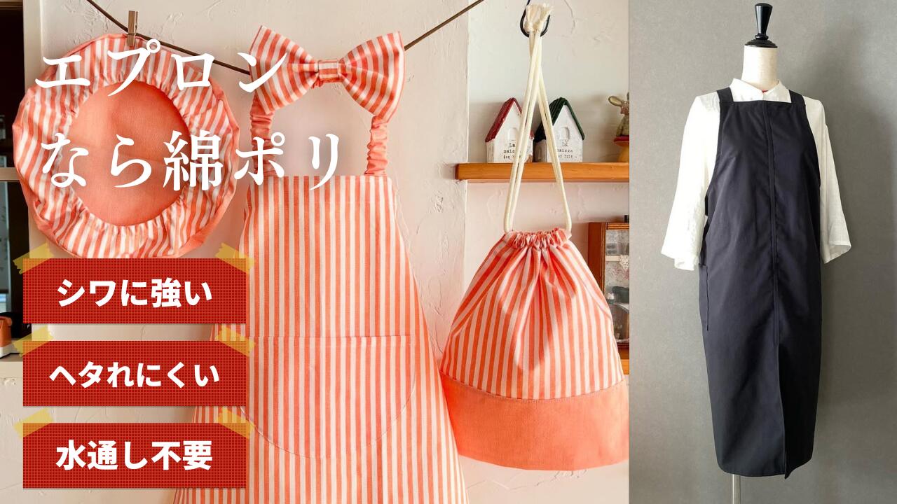 エプロン作りなら綿ポリダンガリー