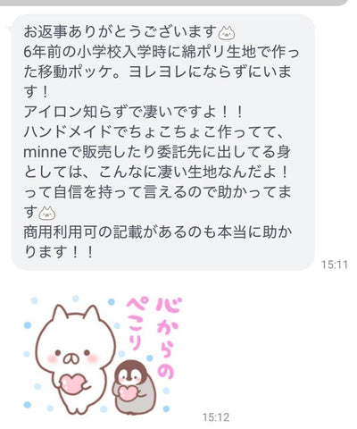 6年前の小学校入学時に作った移動ポケットが今も使えているというお客様の声