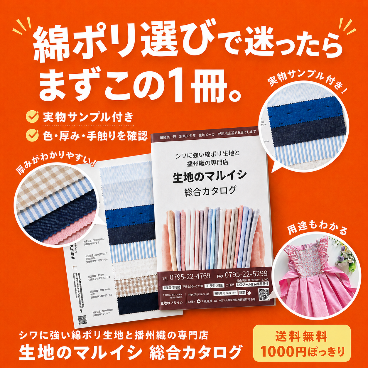 生地のマルイシ 綿ポリ総合カタログ