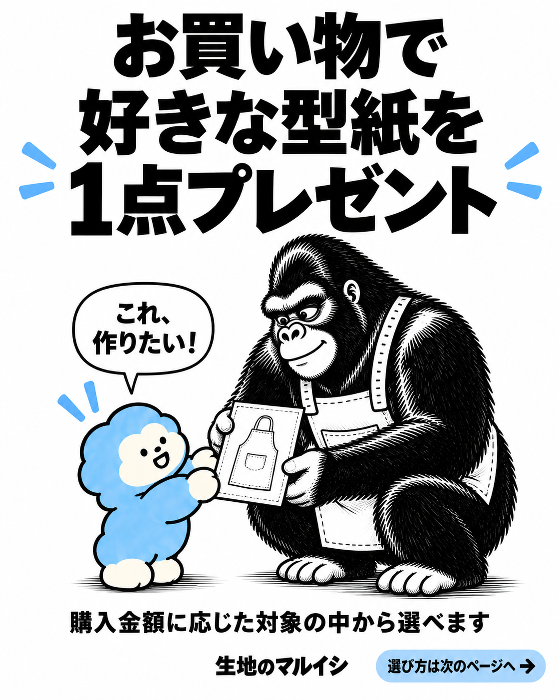 お買い物で好きな型紙を1点プレゼント。条件と選び方。