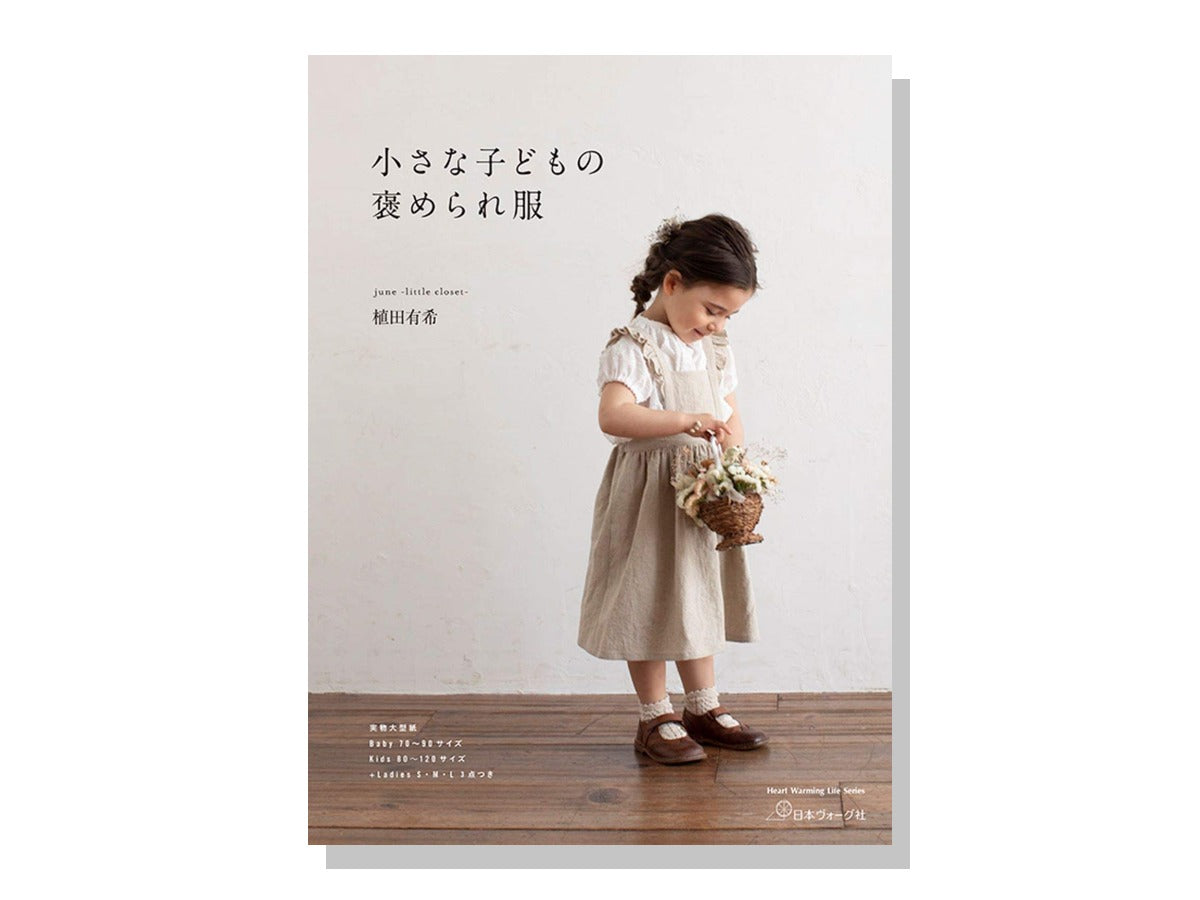 小さな子どもの褒められ服 表紙