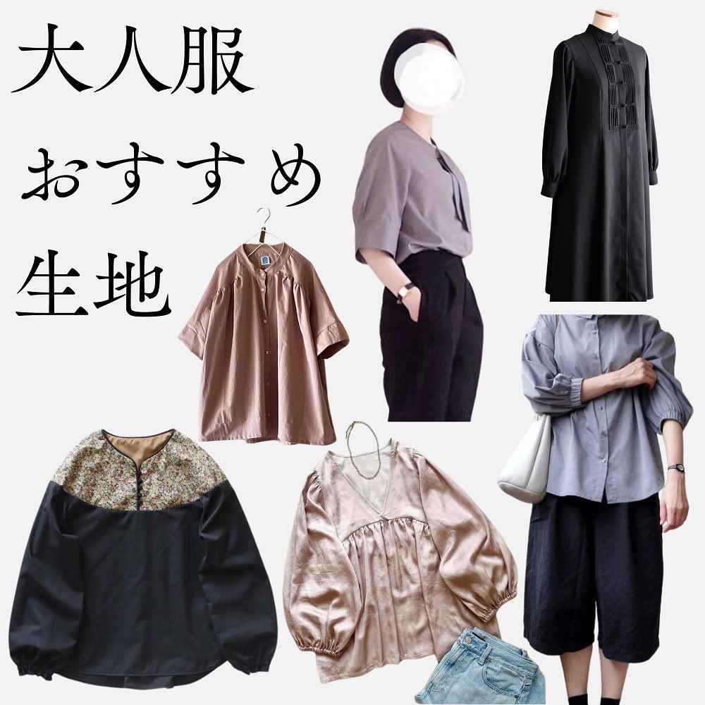 作りたいものから選ぶ、生地と型紙のヒントまとめ