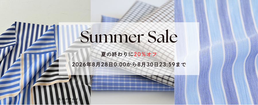 夏の終わり 20%OFF 対象商品