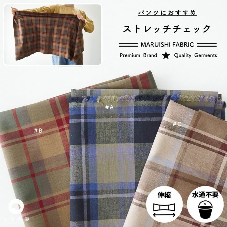 生地 布 ストレッチチェック 秋冬 50cm単位繋げてカット 112cm幅 0.36mm厚【商用可能】