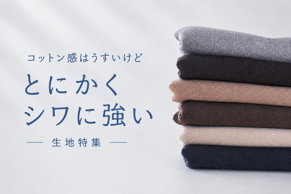 とにかくシワへの強さを優先したい方はこちら