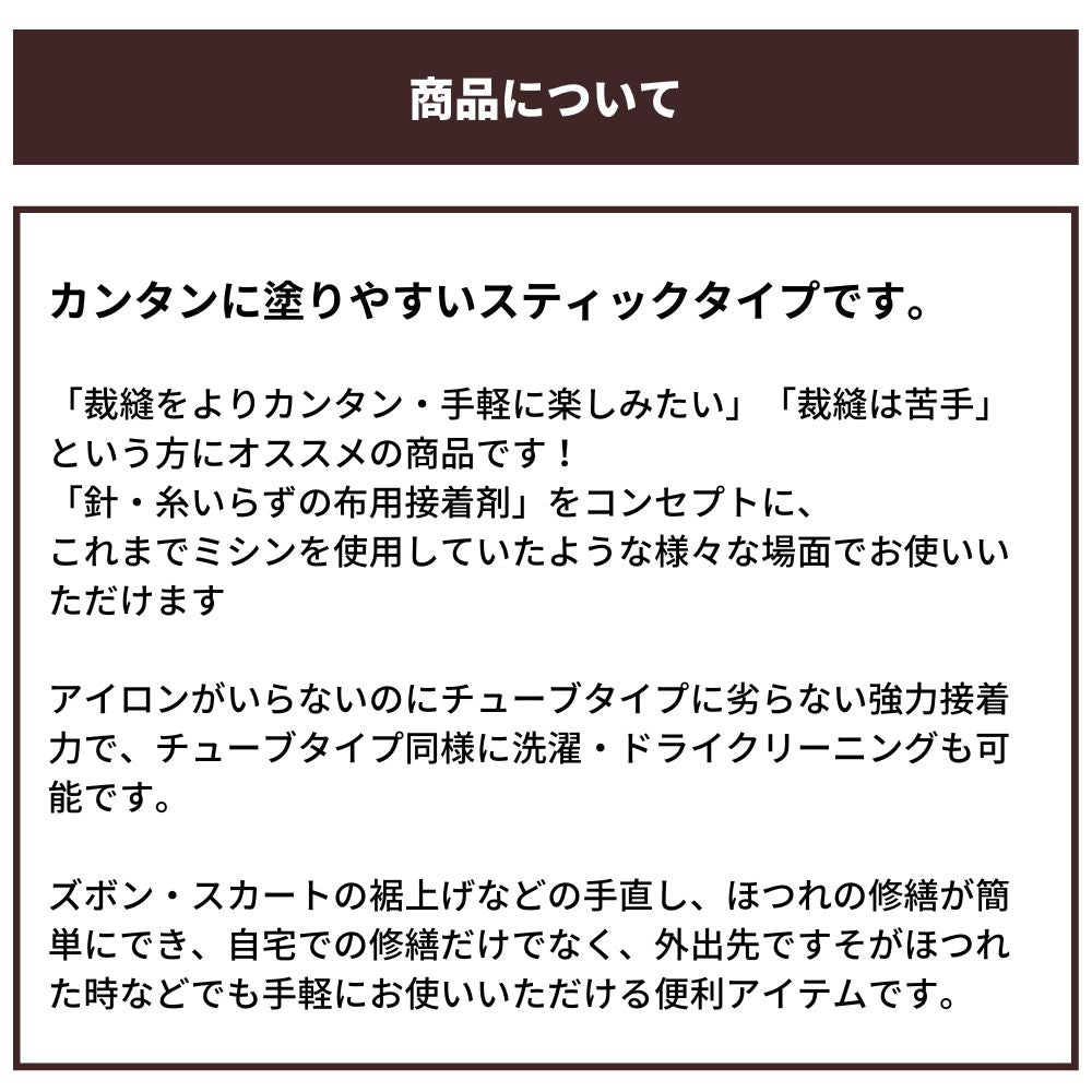 裁ほう上手 スティック 画像4