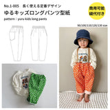ゆるキッズロングパンツの型紙 90～130
