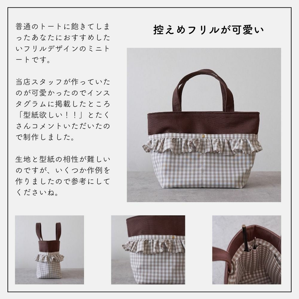 フリルミニトートの型紙 画像5