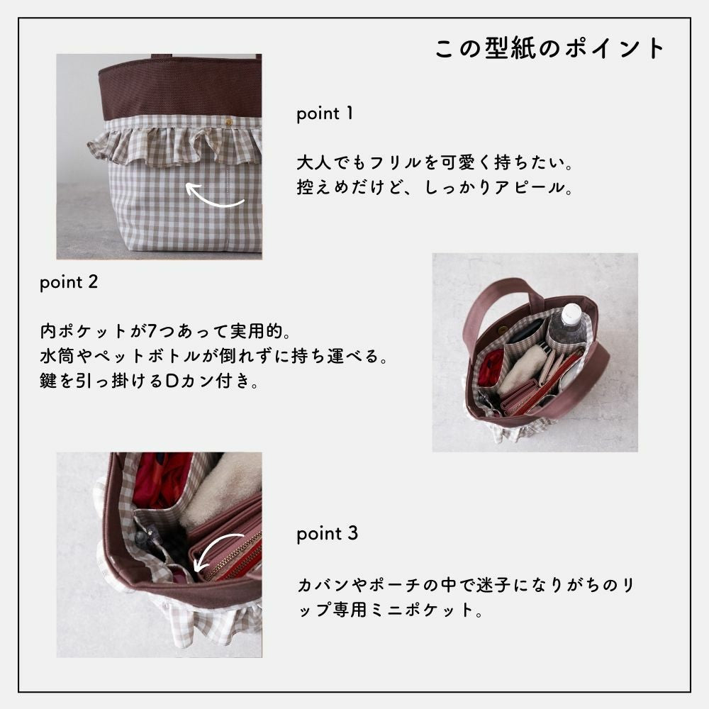 フリルミニトートの型紙 画像4
