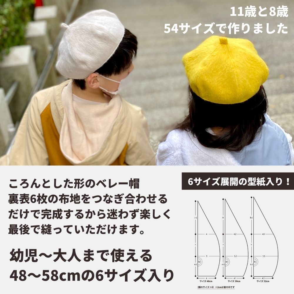 ベレー帽キット【商用可能】