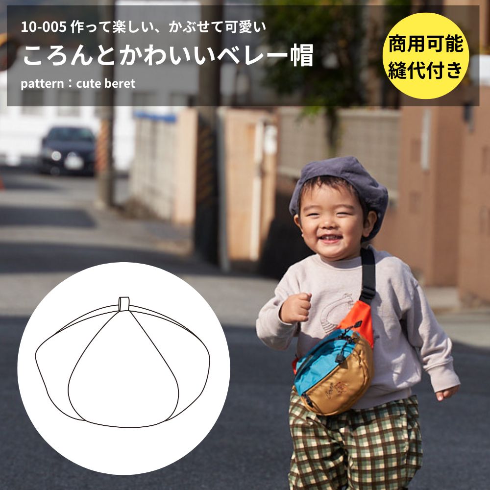 ベレー帽の型紙