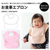 お食事エプロンの型紙