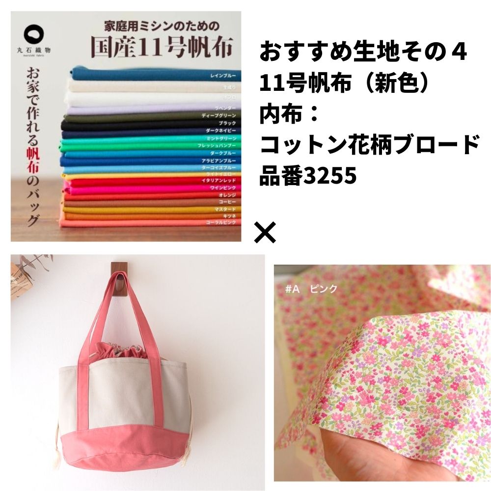 丸底巾着トートバッグの型紙