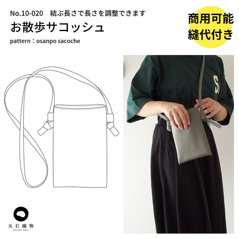 お散歩サコッシュ型紙