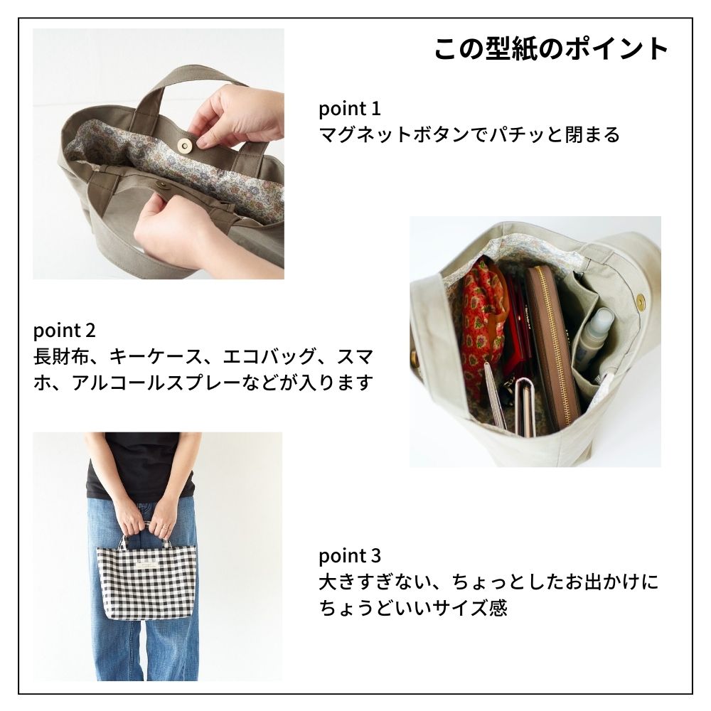 B5サイズのママトート型紙