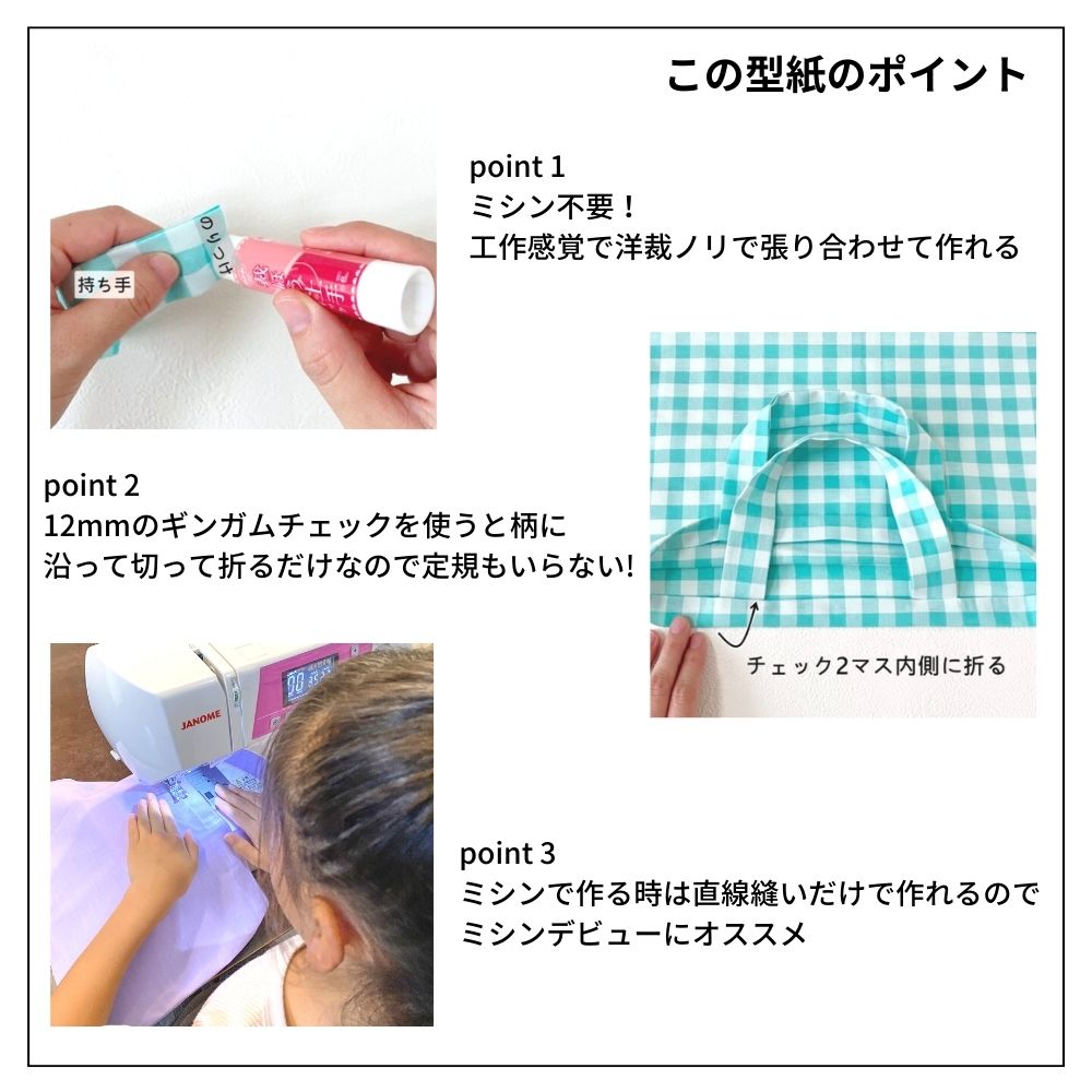 洋裁ノリで作る初めてのトートバッグ型紙
