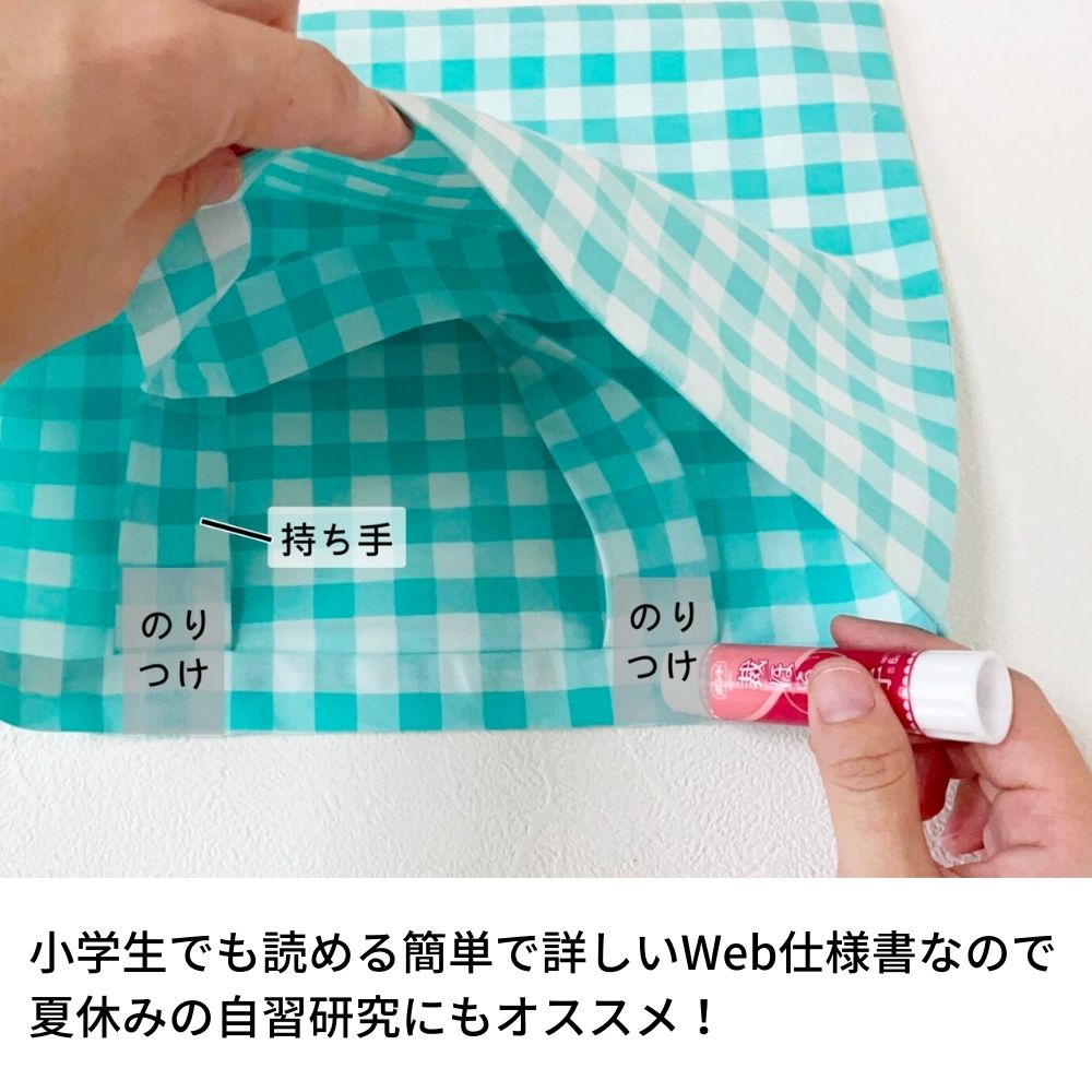 洋裁ノリで作る初めてのトートバッグ型紙