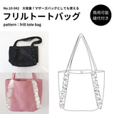 フリルトートバッグの型紙