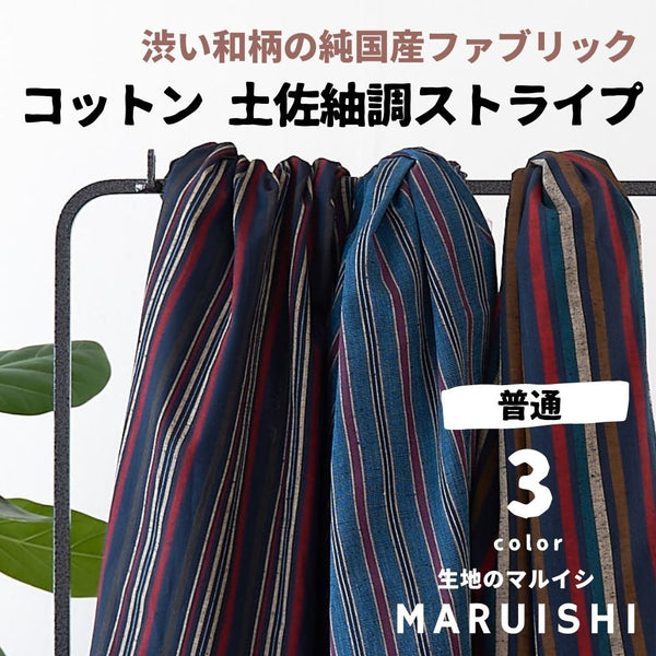 コットン紬調ストライプ